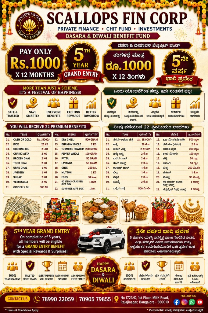 Dasara & Diwali Benefit Fund (Kannada)